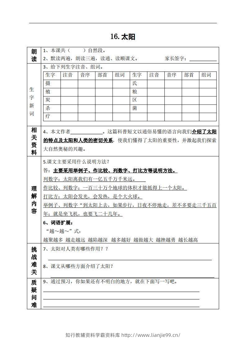 五上语文课前预习（16-20课）-学霸资料库学科资源下载