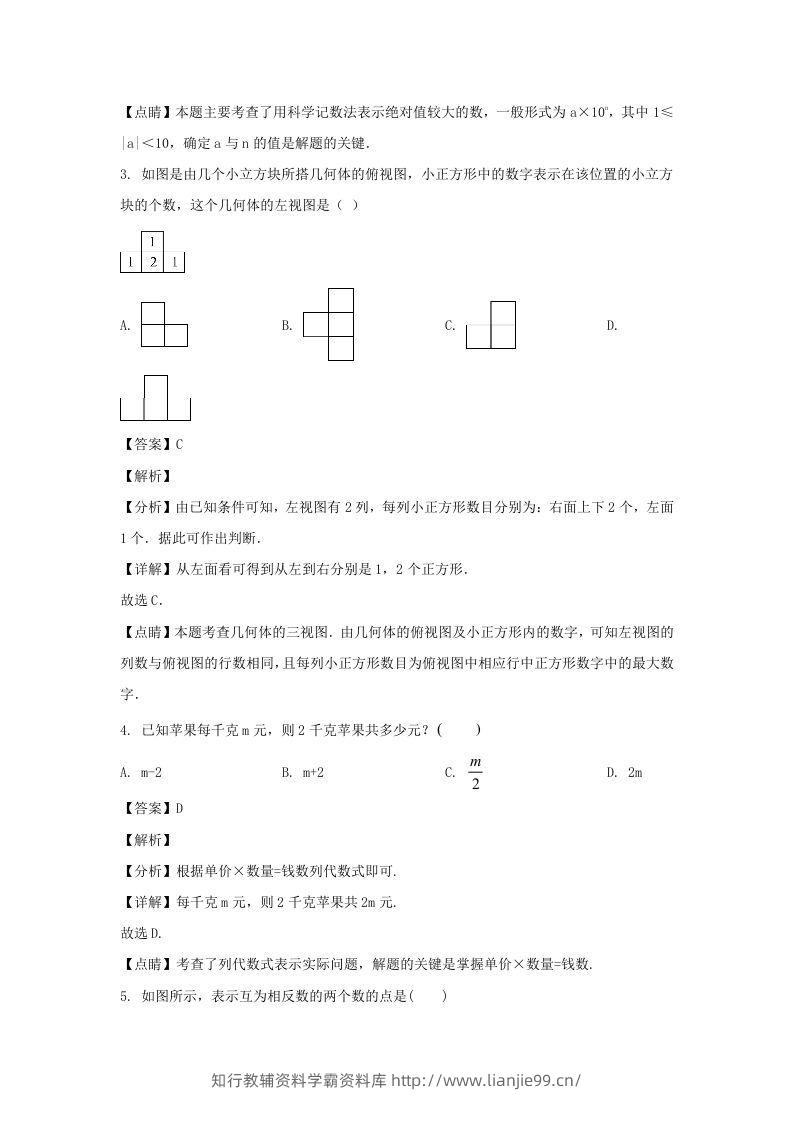 图片[2]-贵州六盘水水城区2023-2024学年七年级上册数学期中试卷及答案北师大版(Word版)-学霸资料库学科资源下载