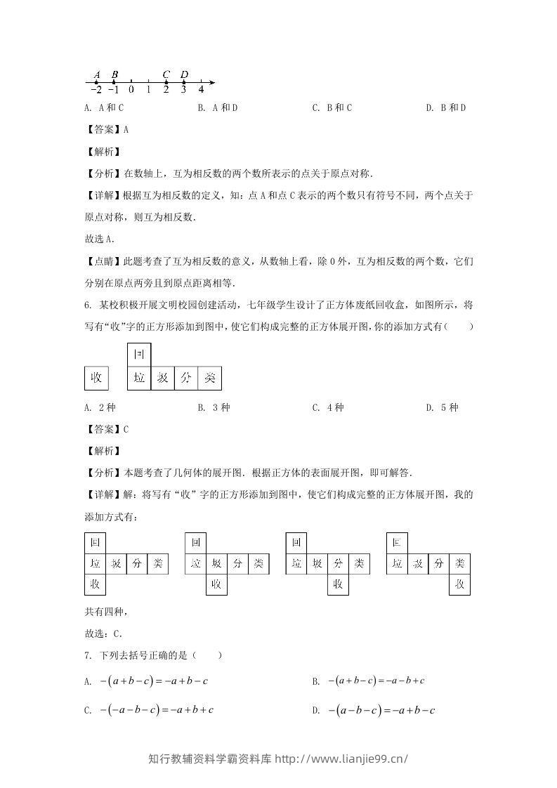 图片[3]-贵州六盘水水城区2023-2024学年七年级上册数学期中试卷及答案北师大版(Word版)-学霸资料库学科资源下载