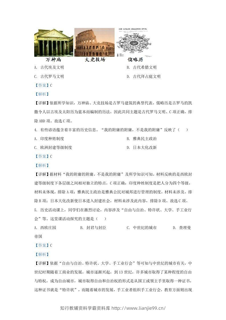 图片[2]-2022-2023学年山东省济南市高新技术产业开发区九年级上学期历史期末试题及答案Ｂ卷(Word版)-学霸资料库学科资源下载