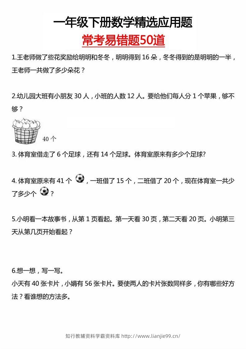 一下数学应用题汇总-学霸资料库学科资源下载