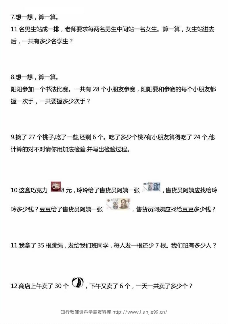 图片[2]-一下数学应用题汇总-学霸资料库学科资源下载