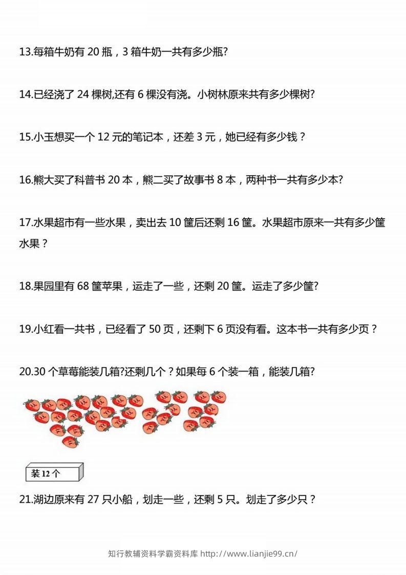 图片[3]-一下数学应用题汇总-学霸资料库学科资源下载