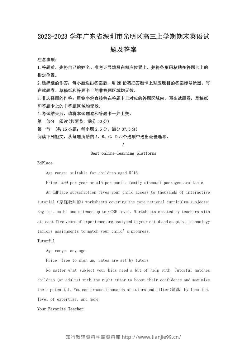 2022-2023学年广东省深圳市光明区高三上学期期末英语试题及答案(Word版)-学霸资料库学科资源下载