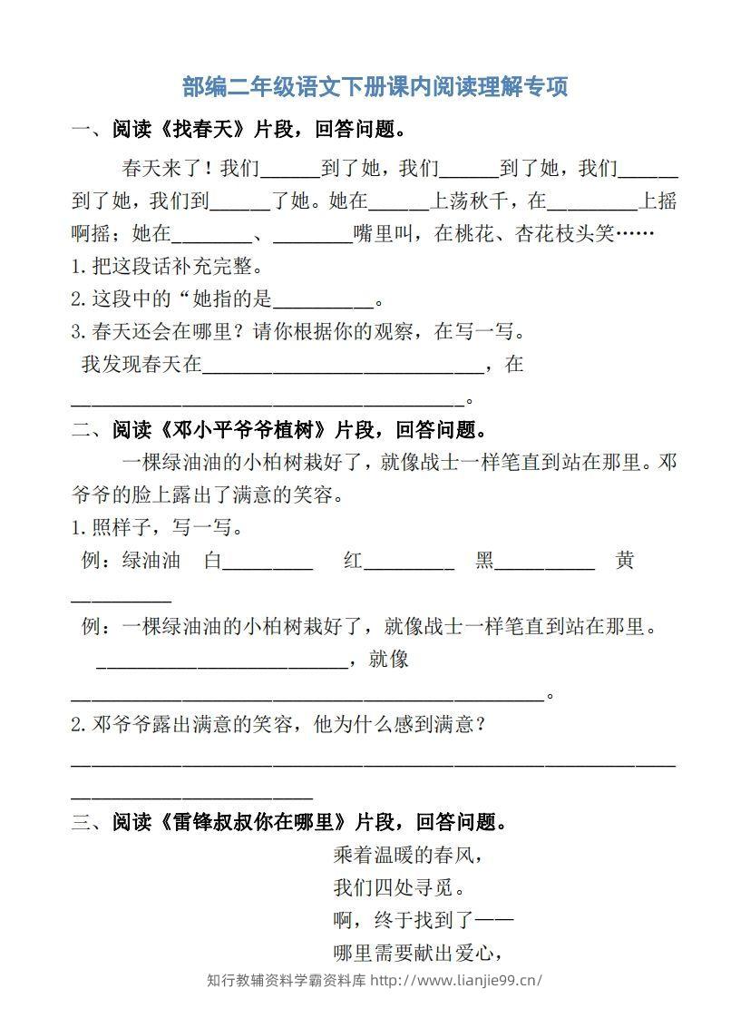 部编版二年级语文下册课内阅读专项训练-学霸资料库学科资源下载