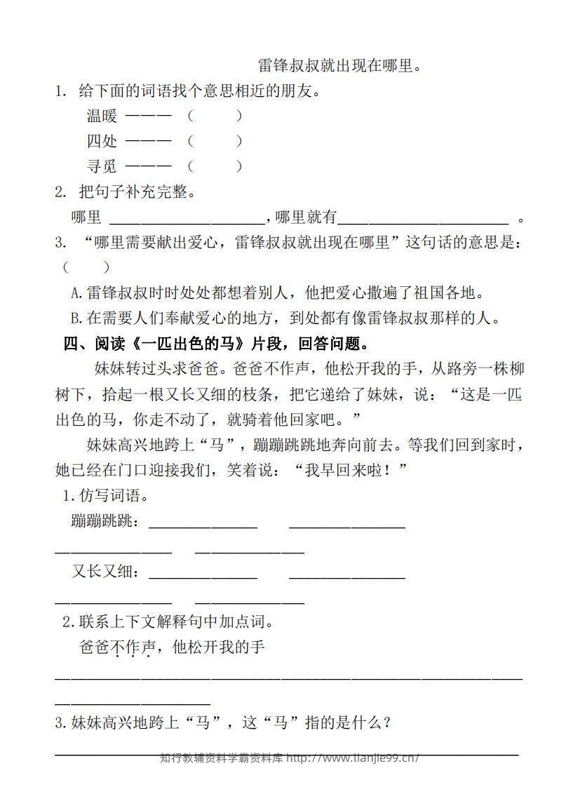 图片[2]-部编版二年级语文下册课内阅读专项训练-学霸资料库学科资源下载