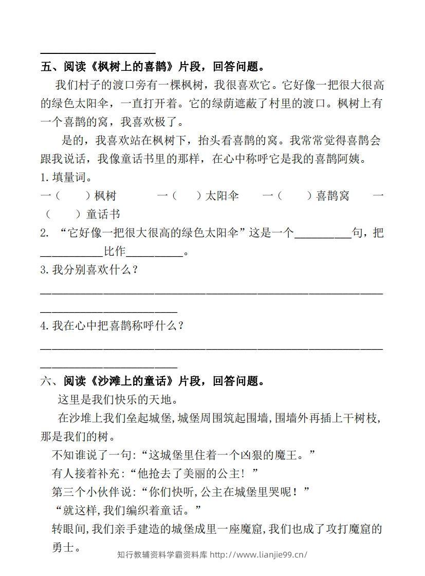 图片[3]-部编版二年级语文下册课内阅读专项训练-学霸资料库学科资源下载