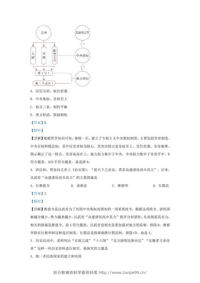 图片[2]-2020-2021学年山东省济南市历下区九年级上学期历史期末试题及答案(Word版)-学霸资料库学科资源下载