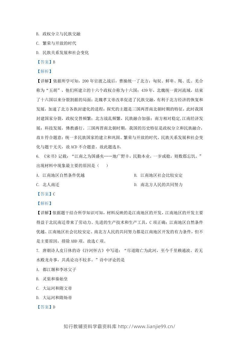 图片[3]-2020-2021学年山东省济南市历下区九年级上学期历史期末试题及答案(Word版)-学霸资料库学科资源下载