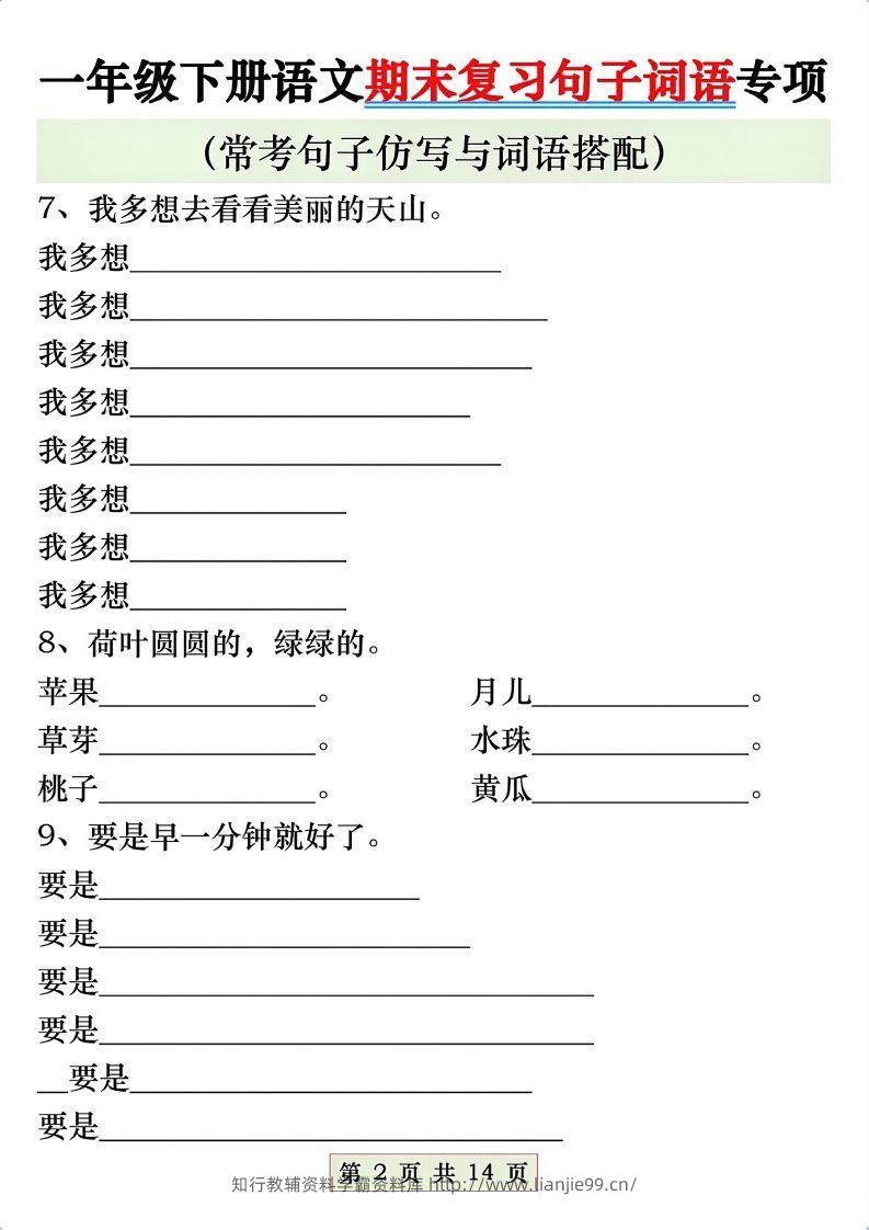 图片[2]-一年级语文下册期末复习常考仿写句子与词语搭配专项练习-学霸资料库学科资源下载