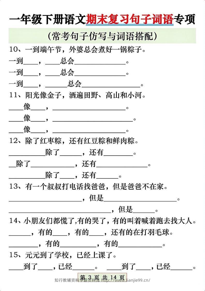 图片[3]-一年级语文下册期末复习常考仿写句子与词语搭配专项练习-学霸资料库学科资源下载