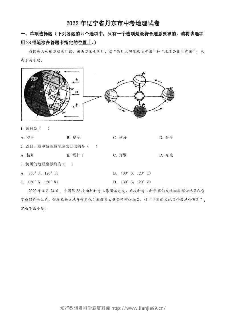 2022年辽宁省丹东市中考地理真题（空白卷）-学霸资料库学科资源下载