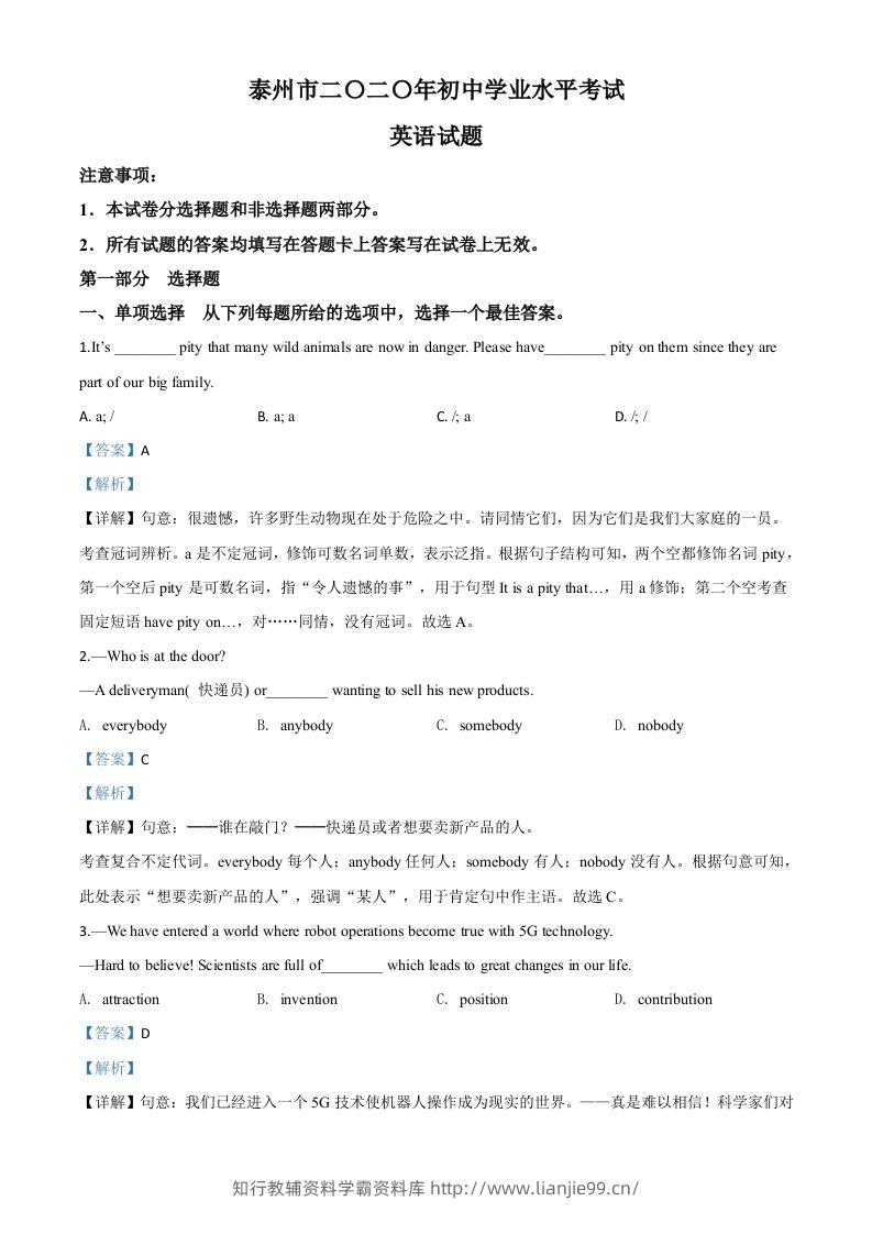 江苏省泰州市2020年中考英语试题（含答案）-学霸资料库学科资源下载