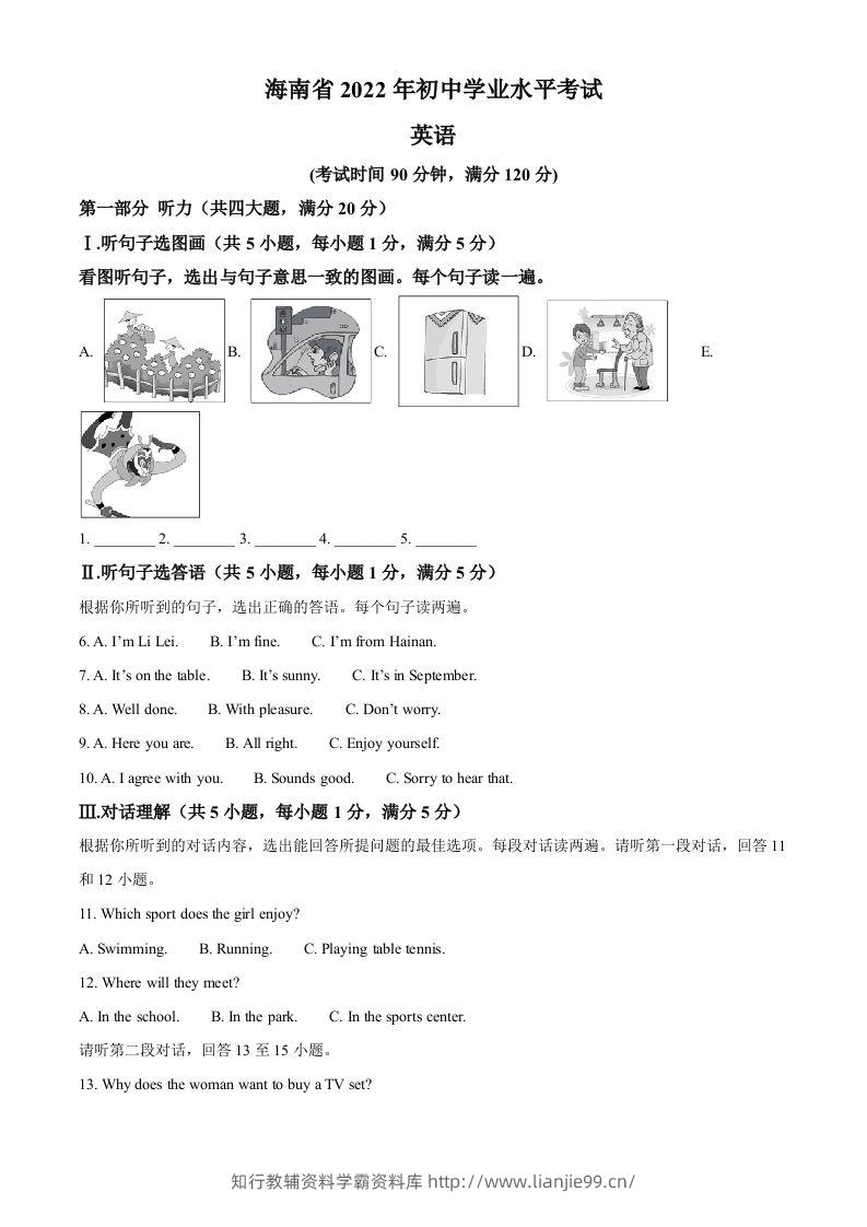 2022年海南省中考英语真题（空白卷）-学霸资料库学科资源下载