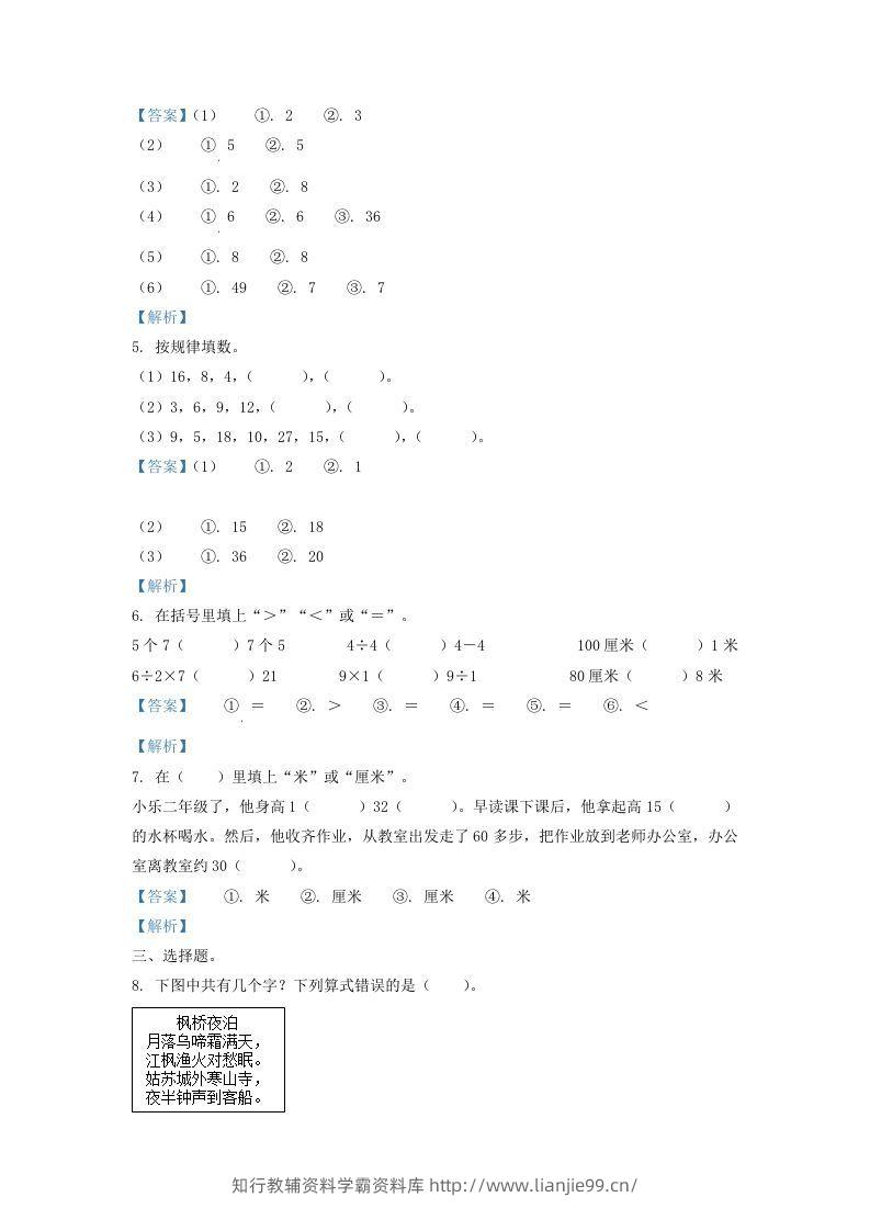 图片[2]-2020-2021学年江苏省盐城市二年级上册数学期末试题及答案(Word版)-学霸资料库学科资源下载