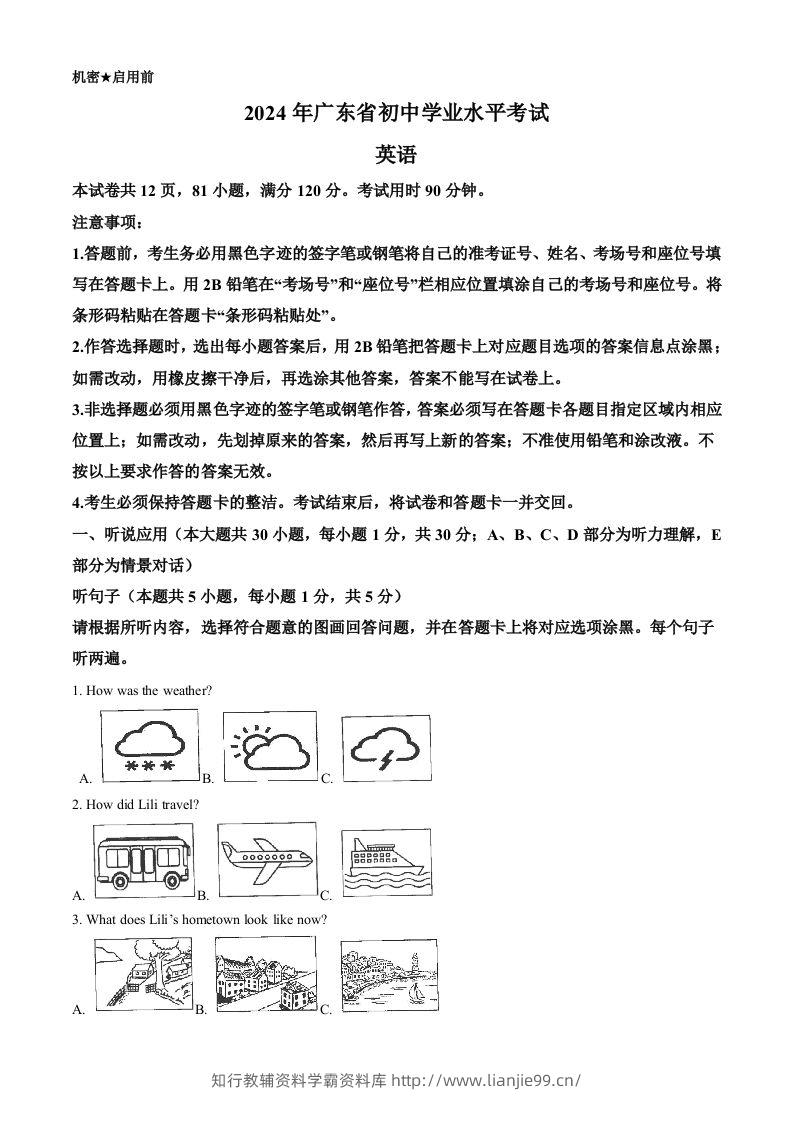 2024年广东省中考英语真题（含答案）-学霸资料库学科资源下载