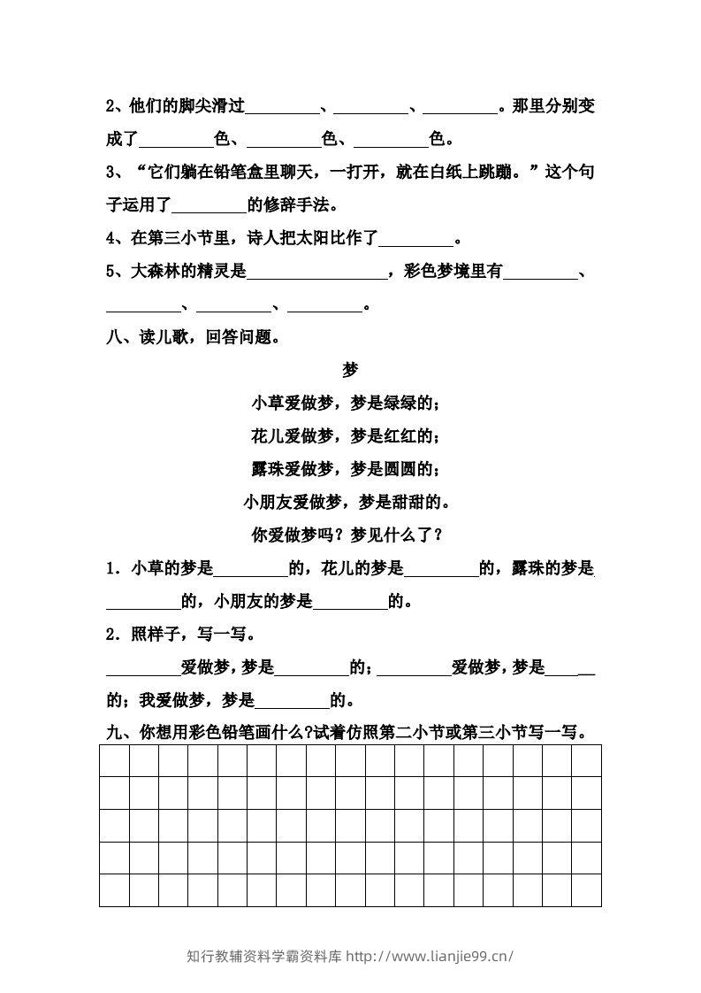 图片[2]-【第四单元课课练】二下语文-学霸资料库学科资源下载