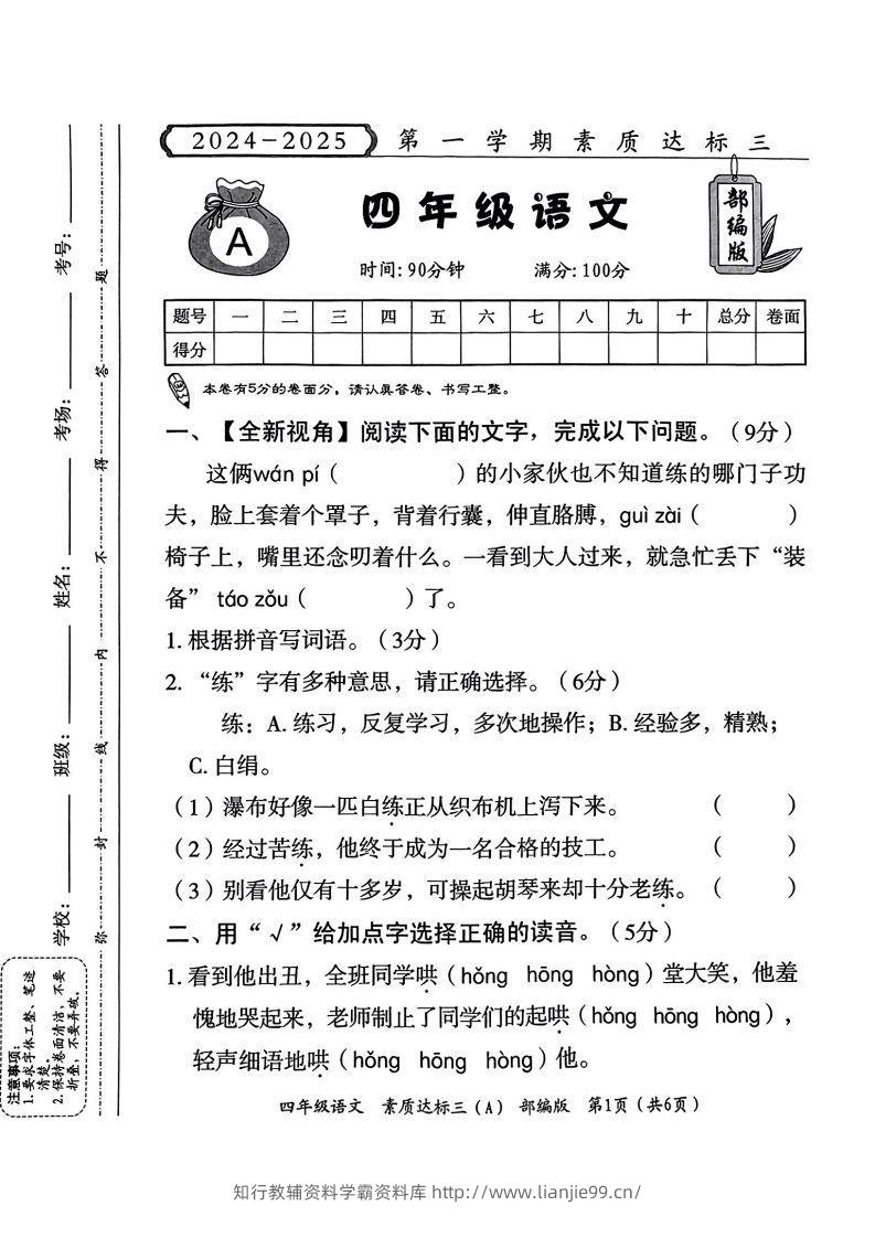 【期末测试卷】四上语文-学霸资料库学科资源下载