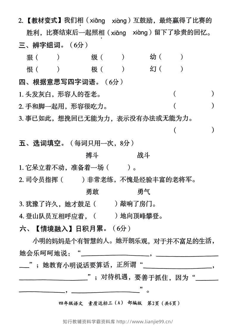 图片[2]-【期末测试卷】四上语文-学霸资料库学科资源下载