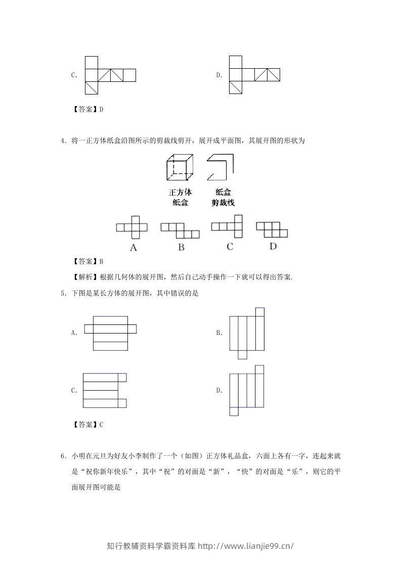 图片[2]-七年级上册数学第四章第四节测试卷及答案人教版(Word版)-学霸资料库学科资源下载