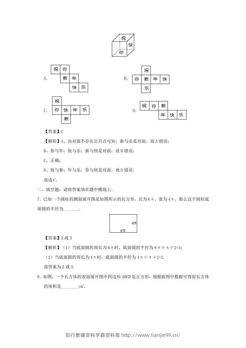 图片[3]-七年级上册数学第四章第四节测试卷及答案人教版(Word版)-学霸资料库学科资源下载