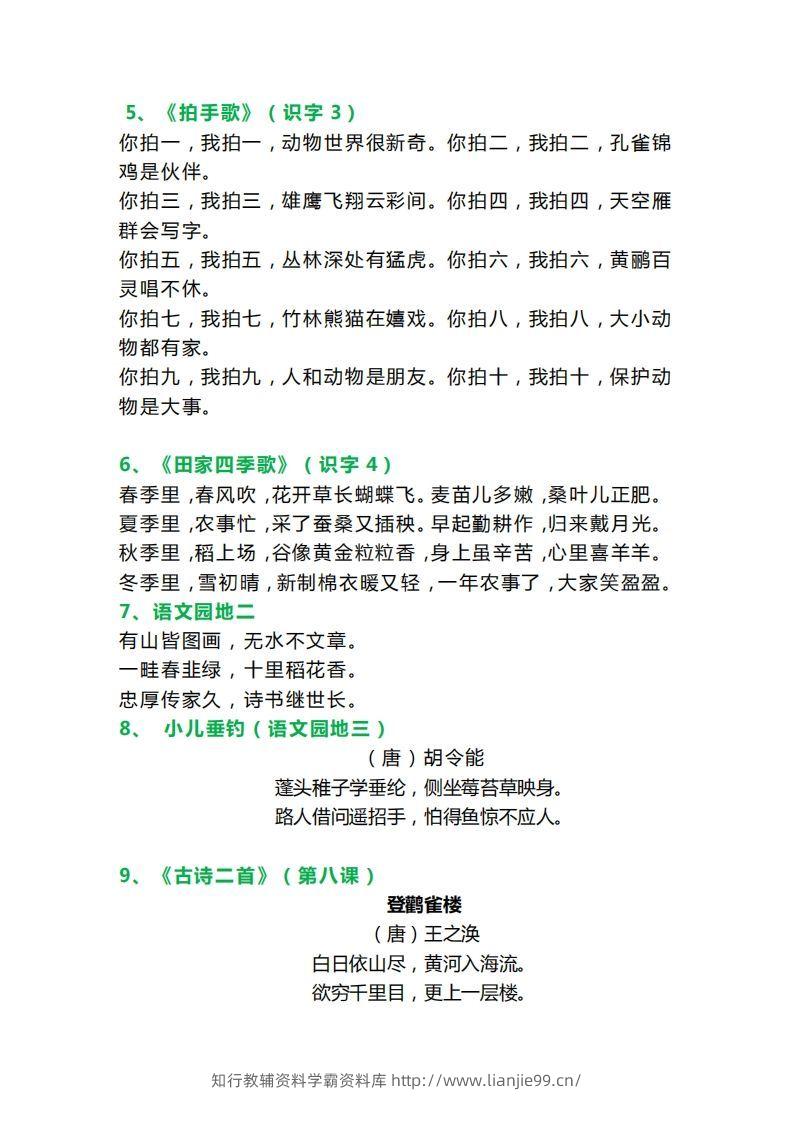 图片[2]-二年级语文上册必背课文内容、古诗、日积月累-学霸资料库学科资源下载