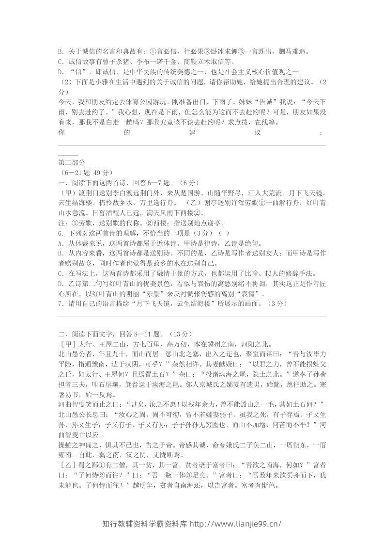 图片[2]-2022-2023学年河北省保定市清苑区八年级上学期期末语文试题及答案(Word版)-学霸资料库学科资源下载