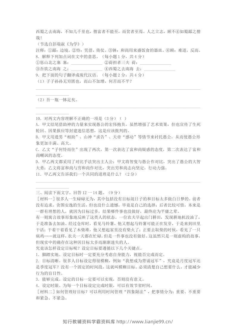 图片[3]-2022-2023学年河北省保定市清苑区八年级上学期期末语文试题及答案(Word版)-学霸资料库学科资源下载