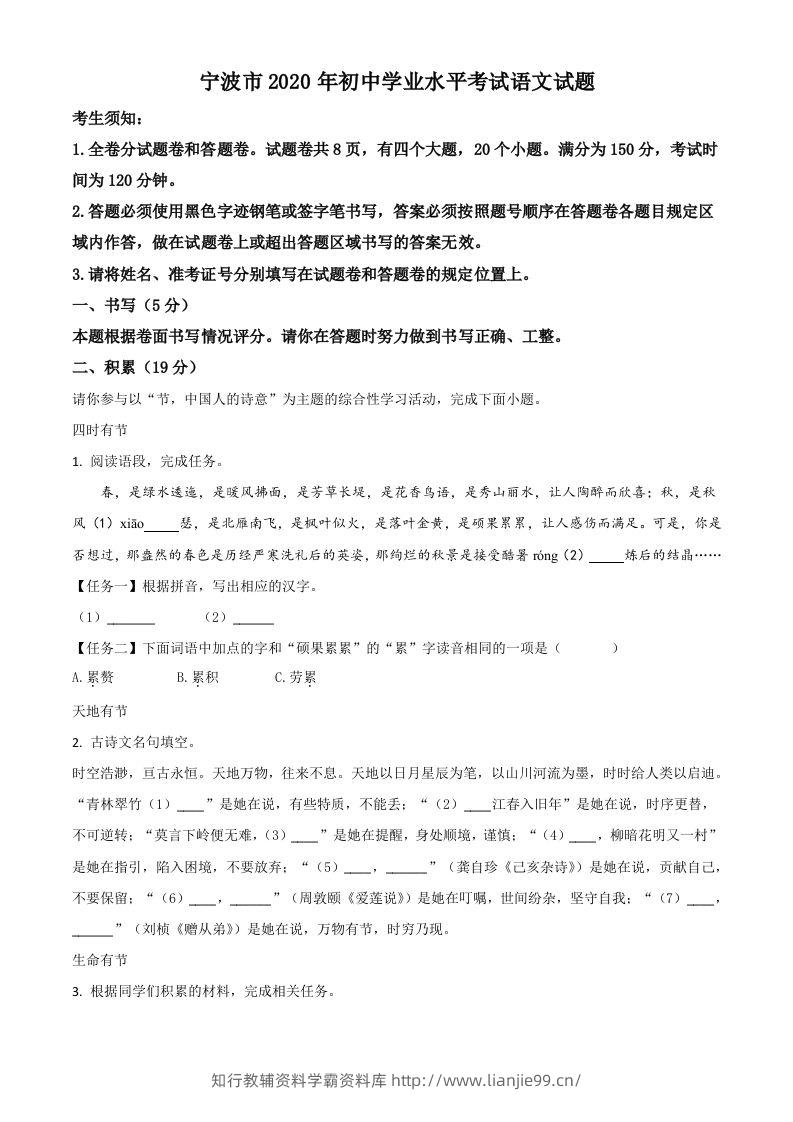 浙江省宁波市2020年中考语文试题（含答案）-学霸资料库学科资源下载