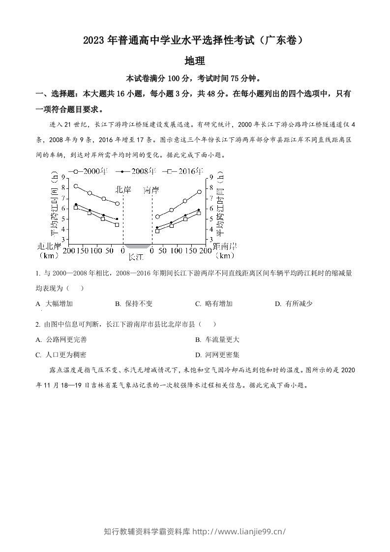 2023年高考地理试卷（广东）（空白卷）-学霸资料库学科资源下载