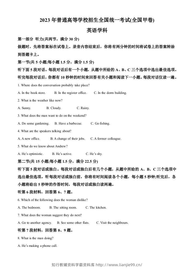 2023年高考英语试卷（全国甲卷）（空白卷）-学霸资料库学科资源下载