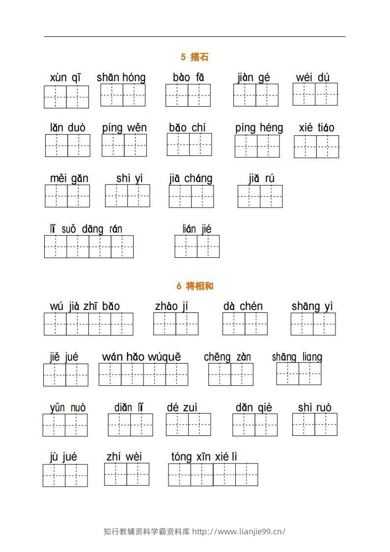 图片[2]-五上语文：看拼音写词语-学霸资料库学科资源下载
