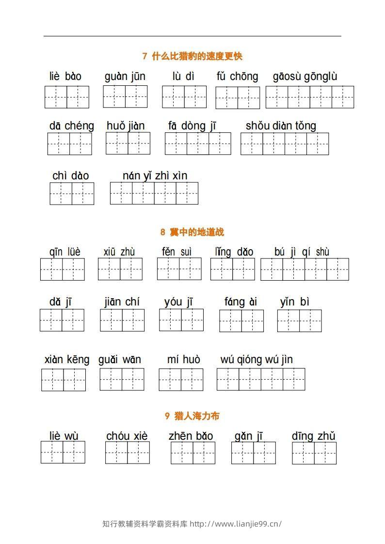 图片[3]-五上语文：看拼音写词语-学霸资料库学科资源下载
