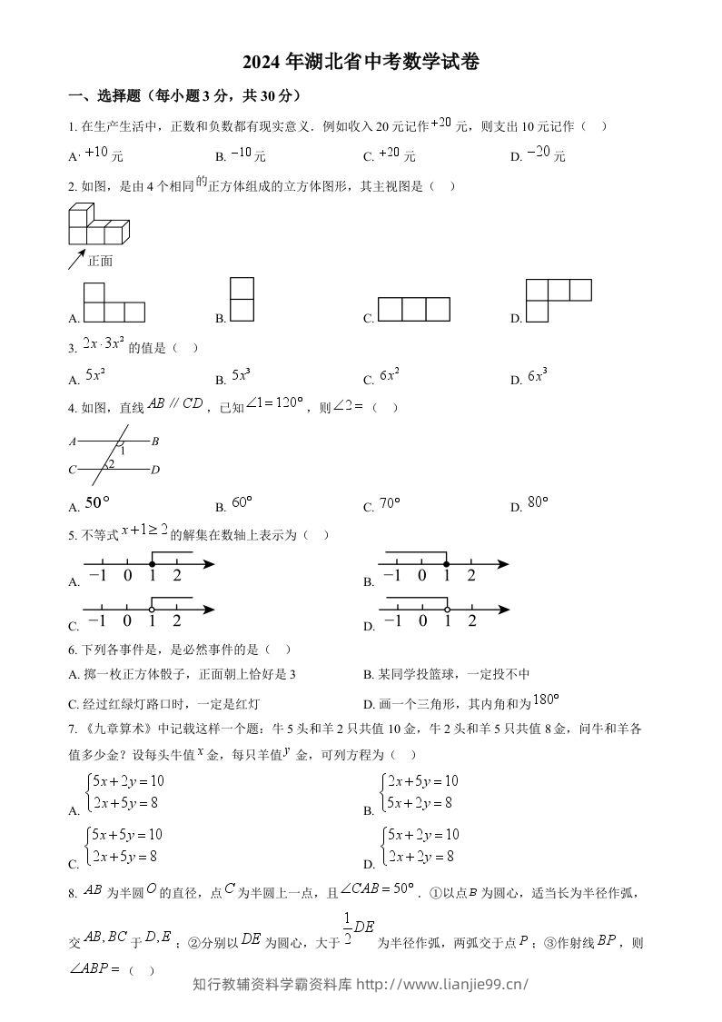 2024年湖北省中考数学试题（空白卷）-学霸资料库学科资源下载