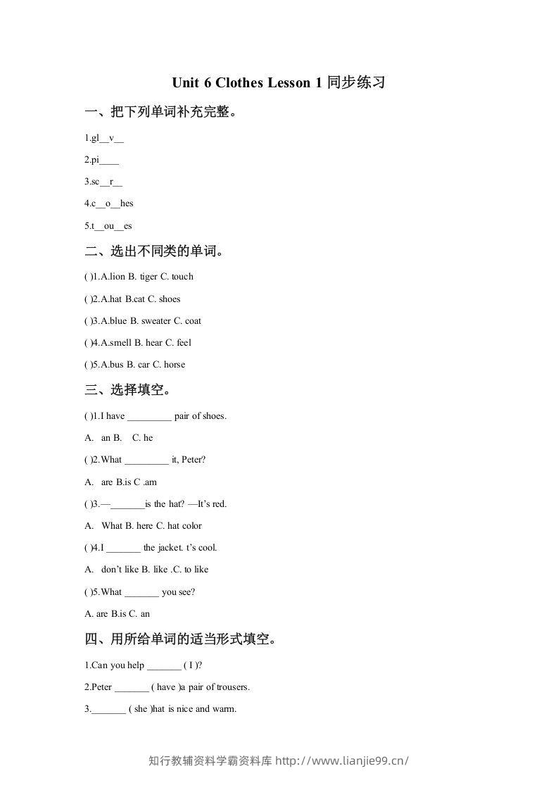 一年级英语下册Unit6ClothesLesson1同步练习1-学霸资料库学科资源下载