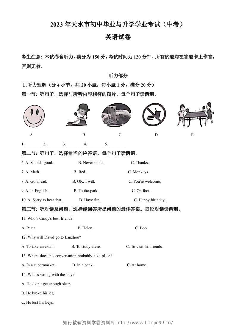 2023年甘肃省天水市中考英语真题（空白卷）-学霸资料库学科资源下载