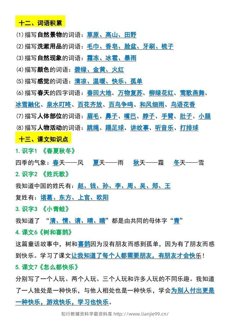 图片[3]-一年级下册语文期末复习考点总结-学霸资料库学科资源下载