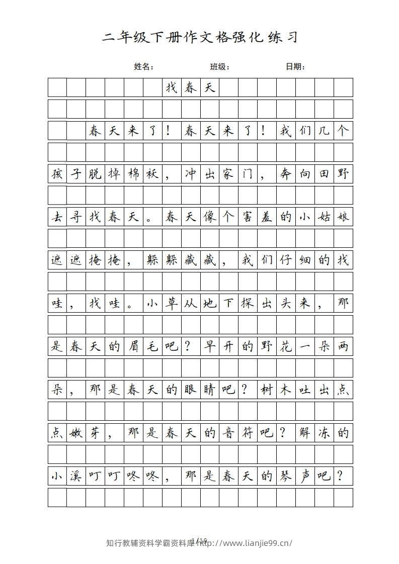 二年级语文下册课文（统编版）-学霸资料库学科资源下载