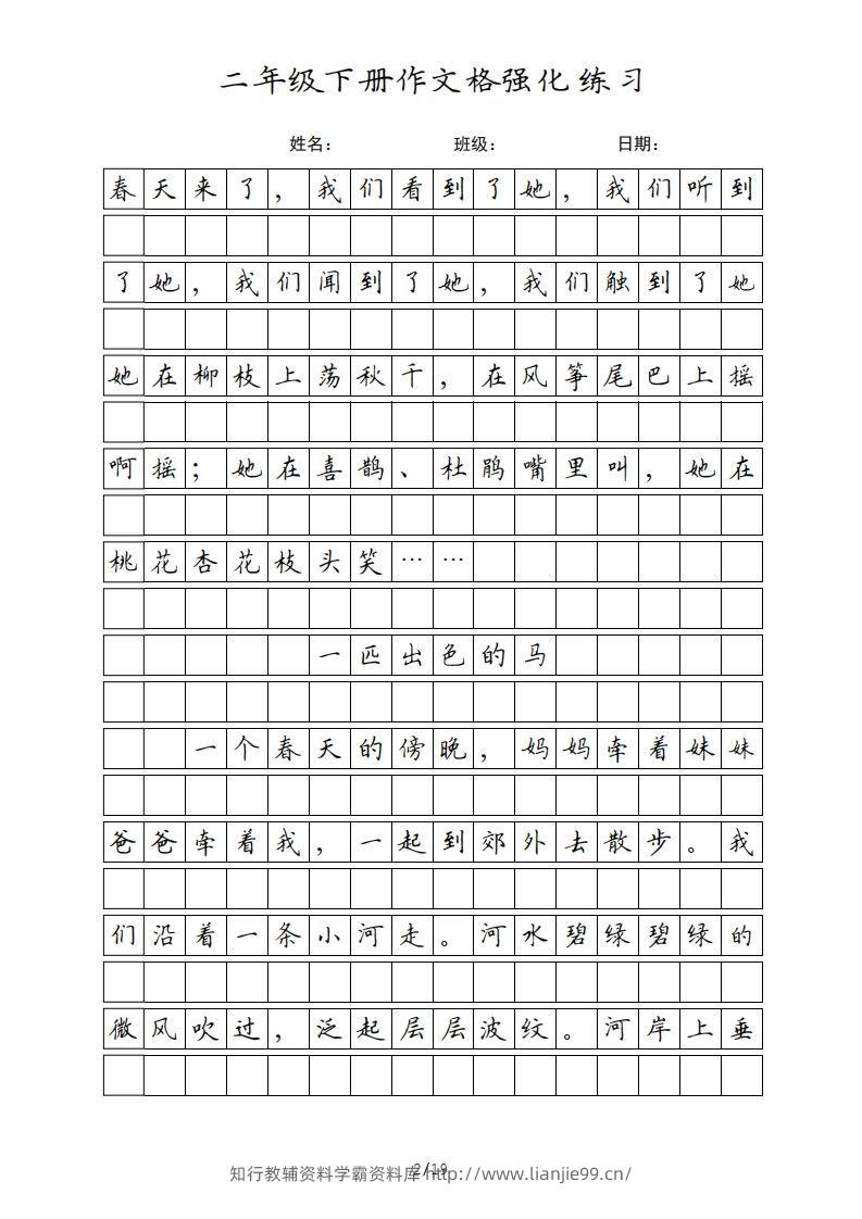 图片[2]-二年级语文下册课文（统编版）-学霸资料库学科资源下载