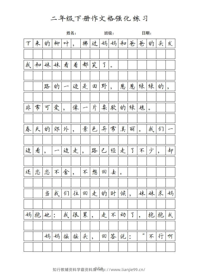 图片[3]-二年级语文下册课文（统编版）-学霸资料库学科资源下载
