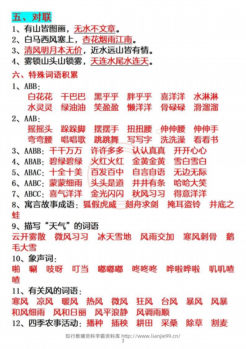 图片[2]-【必备重点知识汇总】二上语文-学霸资料库学科资源下载