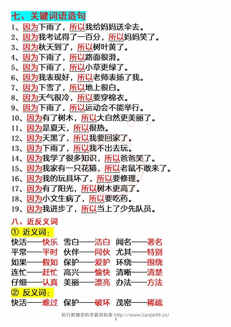 图片[3]-【必备重点知识汇总】二上语文-学霸资料库学科资源下载