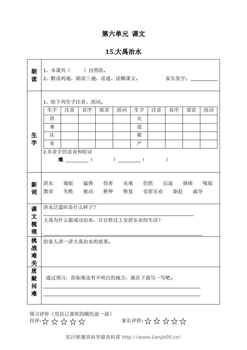 二上语文课前预习清单（15-17课）-学霸资料库学科资源下载