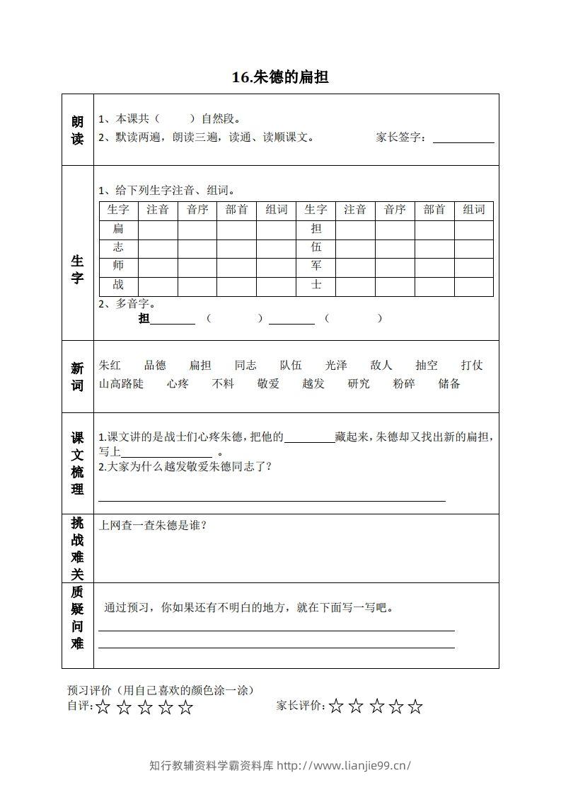 图片[2]-二上语文课前预习清单（15-17课）-学霸资料库学科资源下载