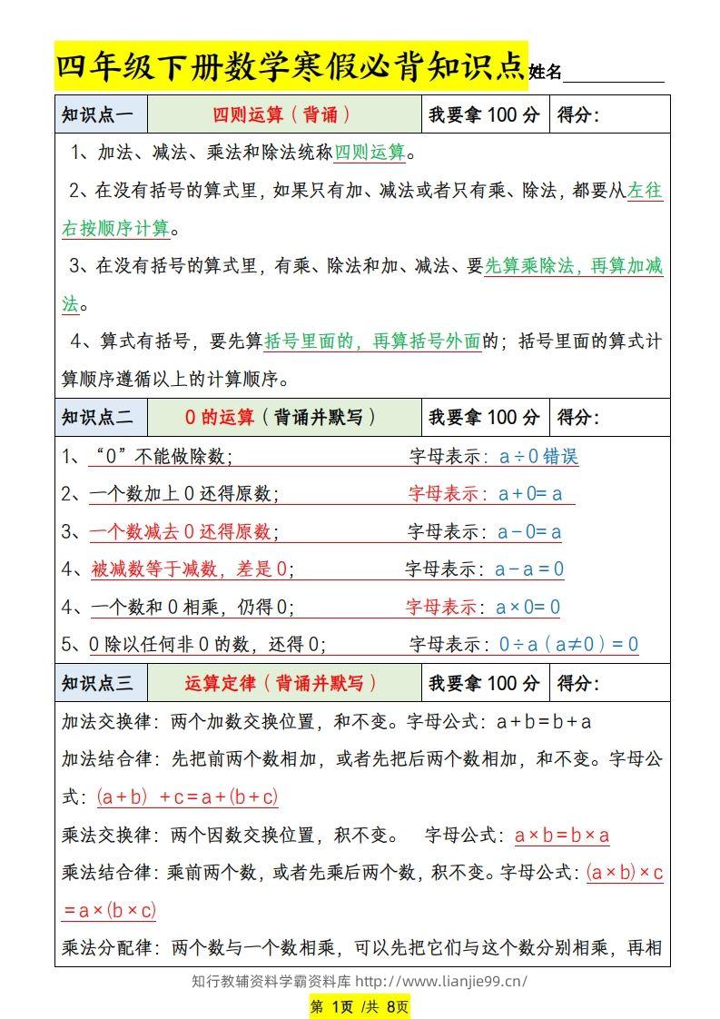 四下数学寒假必背知识点-学霸资料库学科资源下载