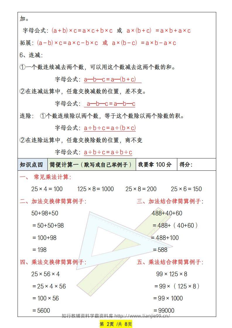 图片[2]-四下数学寒假必背知识点-学霸资料库学科资源下载