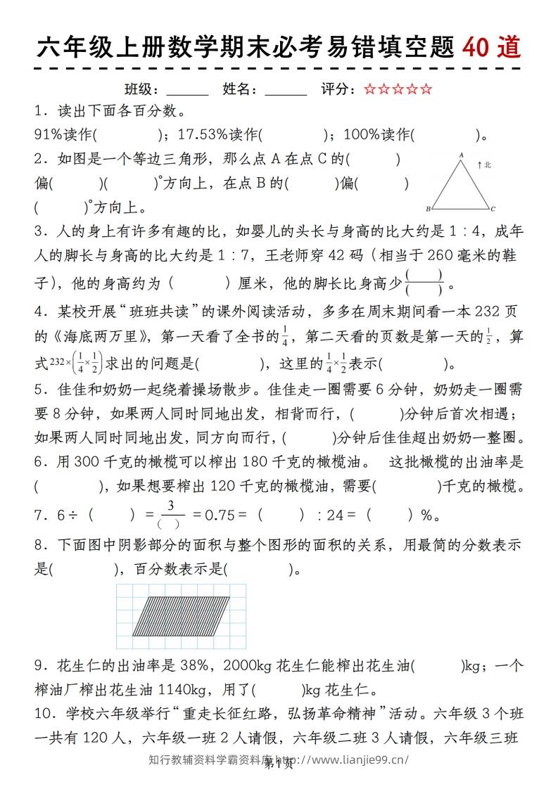 《六上数学期末必考易错填空题40道》-学霸资料库学科资源下载