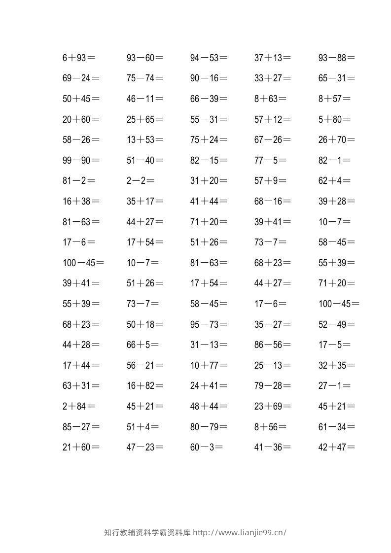二年级数学上册四则运算练习-学霸资料库学科资源下载