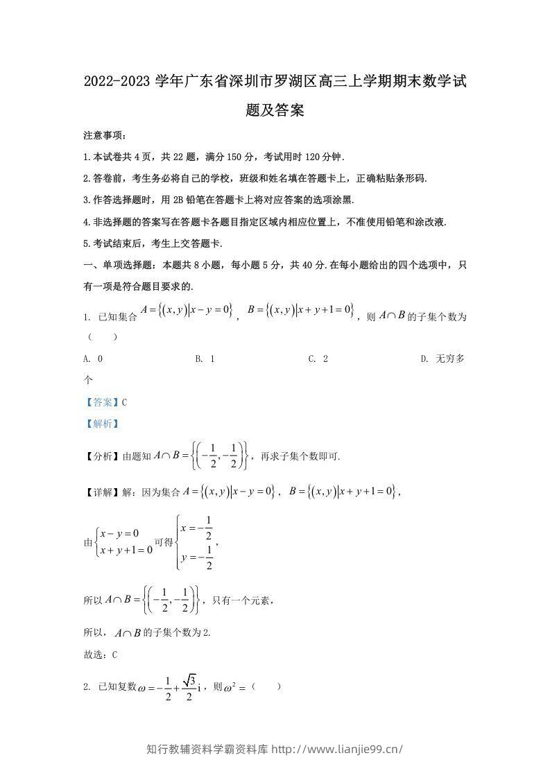 2022-2023学年广东省深圳市罗湖区高三上学期期末数学试题及答案(Word版)-学霸资料库学科资源下载