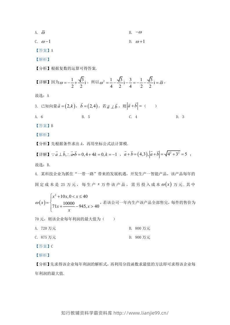 图片[2]-2022-2023学年广东省深圳市罗湖区高三上学期期末数学试题及答案(Word版)-学霸资料库学科资源下载